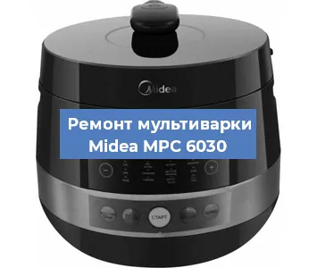 Замена крышки на мультиварке Midea MPC 6030 в Новосибирске